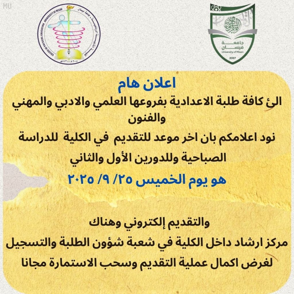 كلية التربية البدنية وعلوم الرياضة اعلان