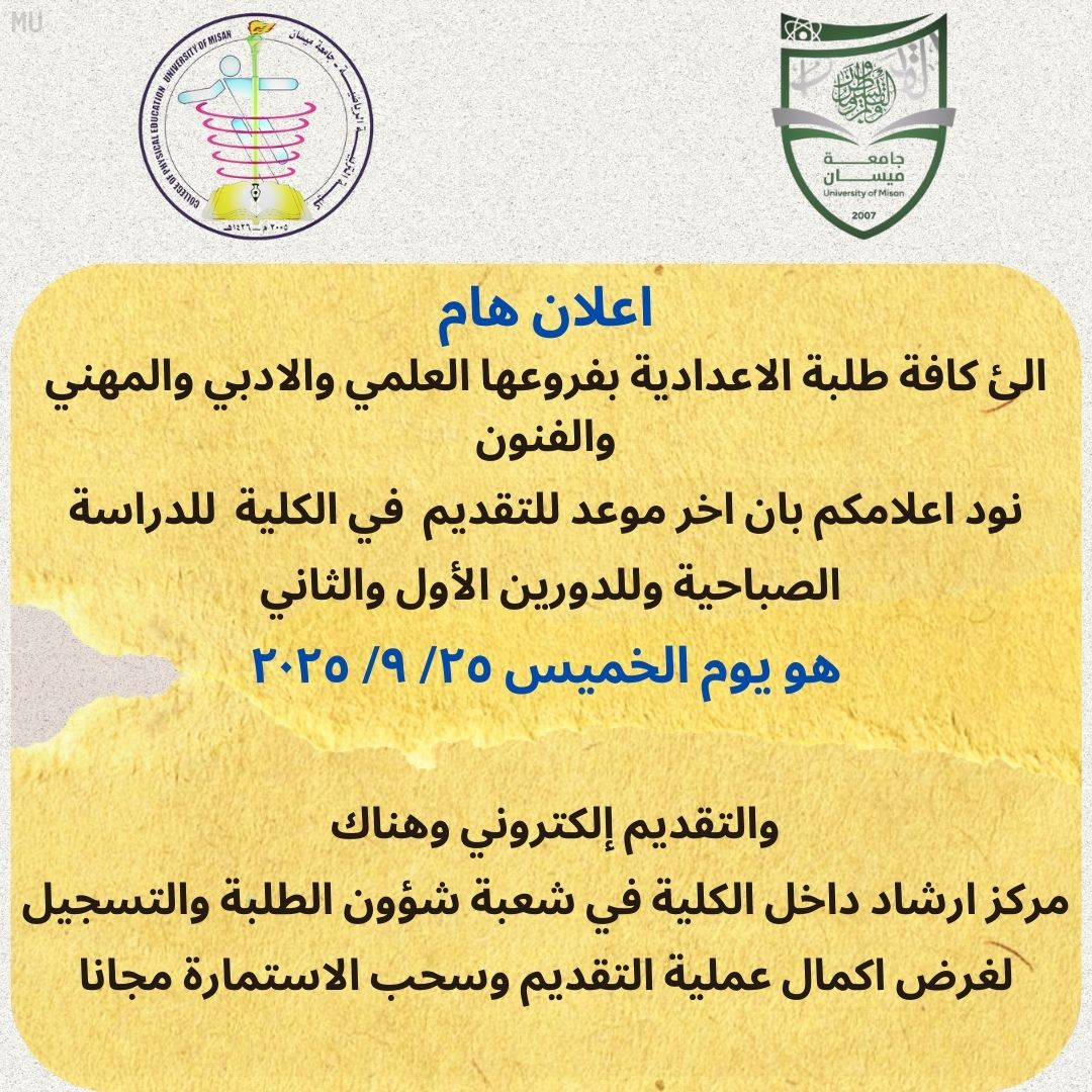 كلية التربية البدنية وعلوم الرياضة اعلان